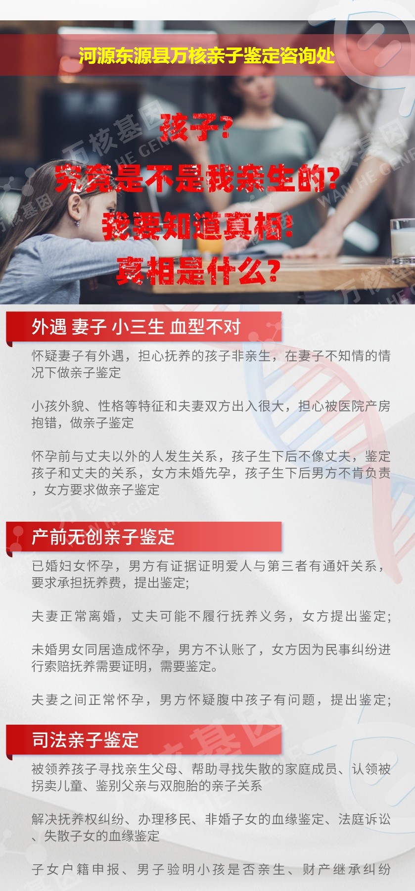 东源县亲子鉴定机构鉴定介绍